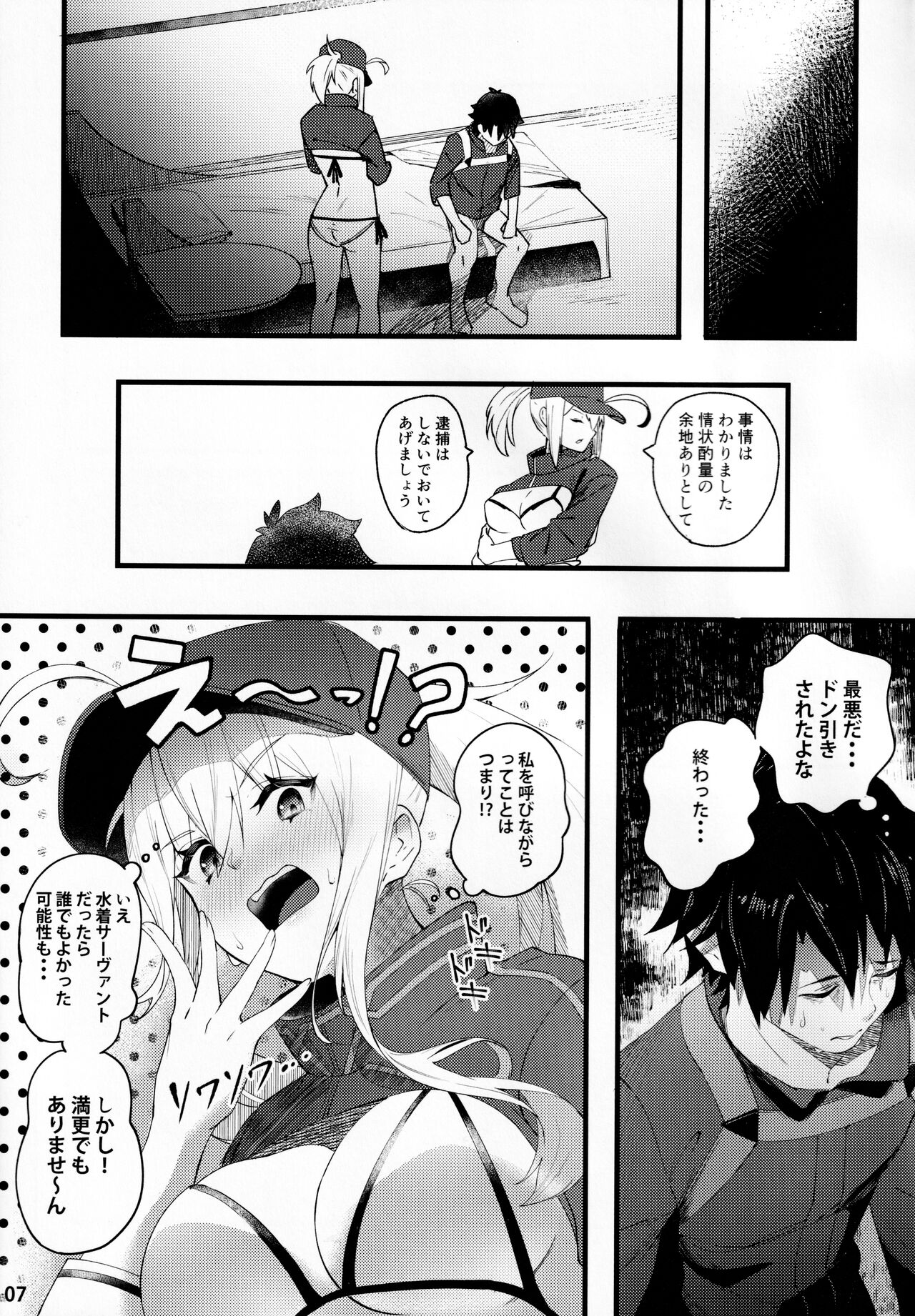 In Sci-Fi -Fujimaru Tatsuka wa Heroine XX to nengoro ni Nareruka- page 8 full