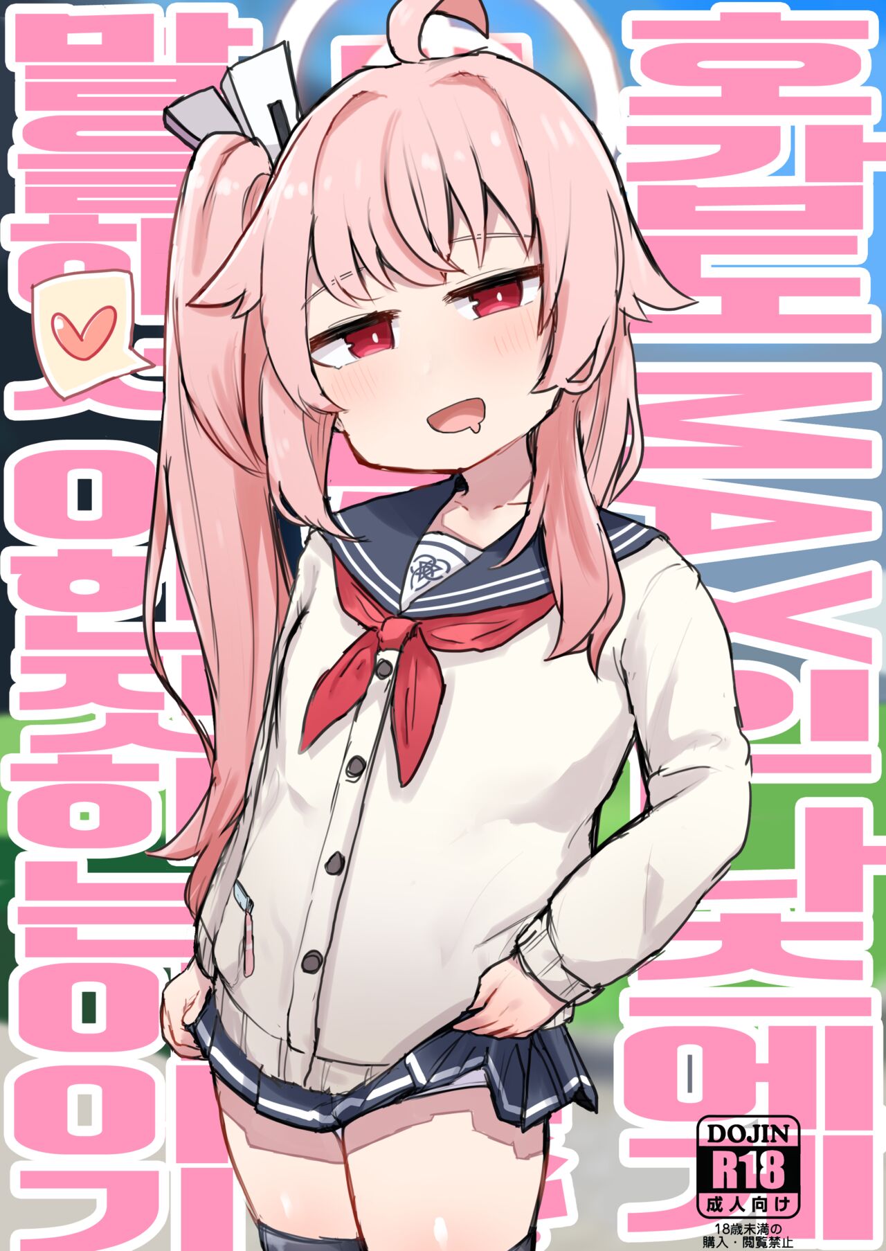 Koukando MAX no Natsu ni Roman toka Souiu Kanji no Koto Itte Ecchi Suru Hon | 호감도 MAX인 나츠에게 로망이라던가 그런 느낌의 말을 해서 야한짓 하는 이야기 page 1 full