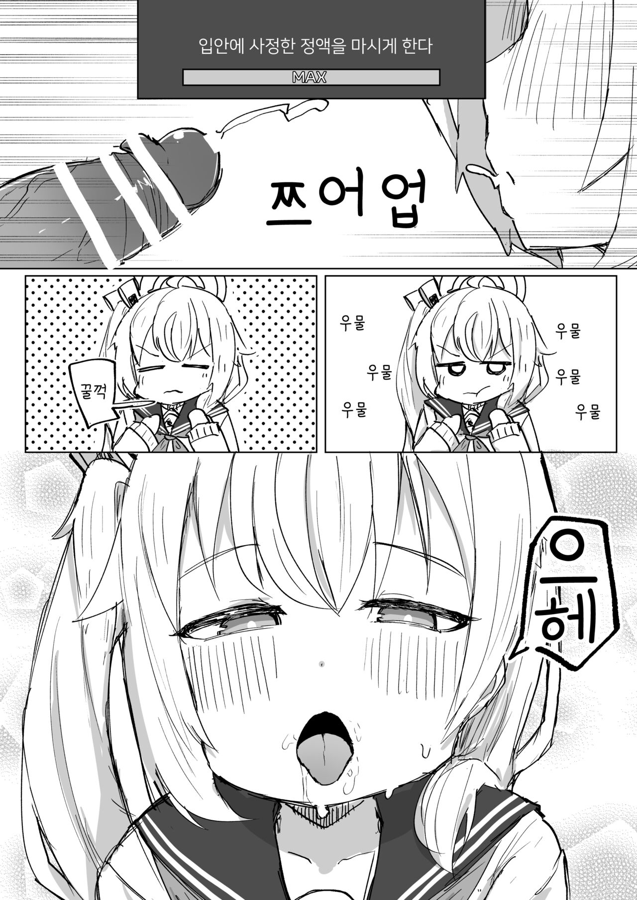 Koukando MAX no Natsu ni Roman toka Souiu Kanji no Koto Itte Ecchi Suru Hon | 호감도 MAX인 나츠에게 로망이라던가 그런 느낌의 말을 해서 야한짓 하는 이야기 page 10 full
