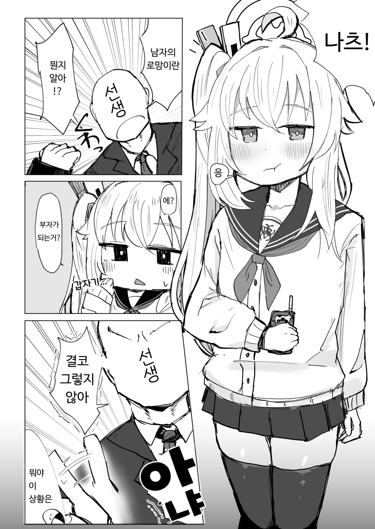 Koukando MAX no Natsu ni Roman toka Souiu Kanji no Koto Itte Ecchi Suru Hon | 호감도 MAX인 나츠에게 로망이라던가 그런 느낌의 말을 해서 야한짓 하는 이야기 page 2 full