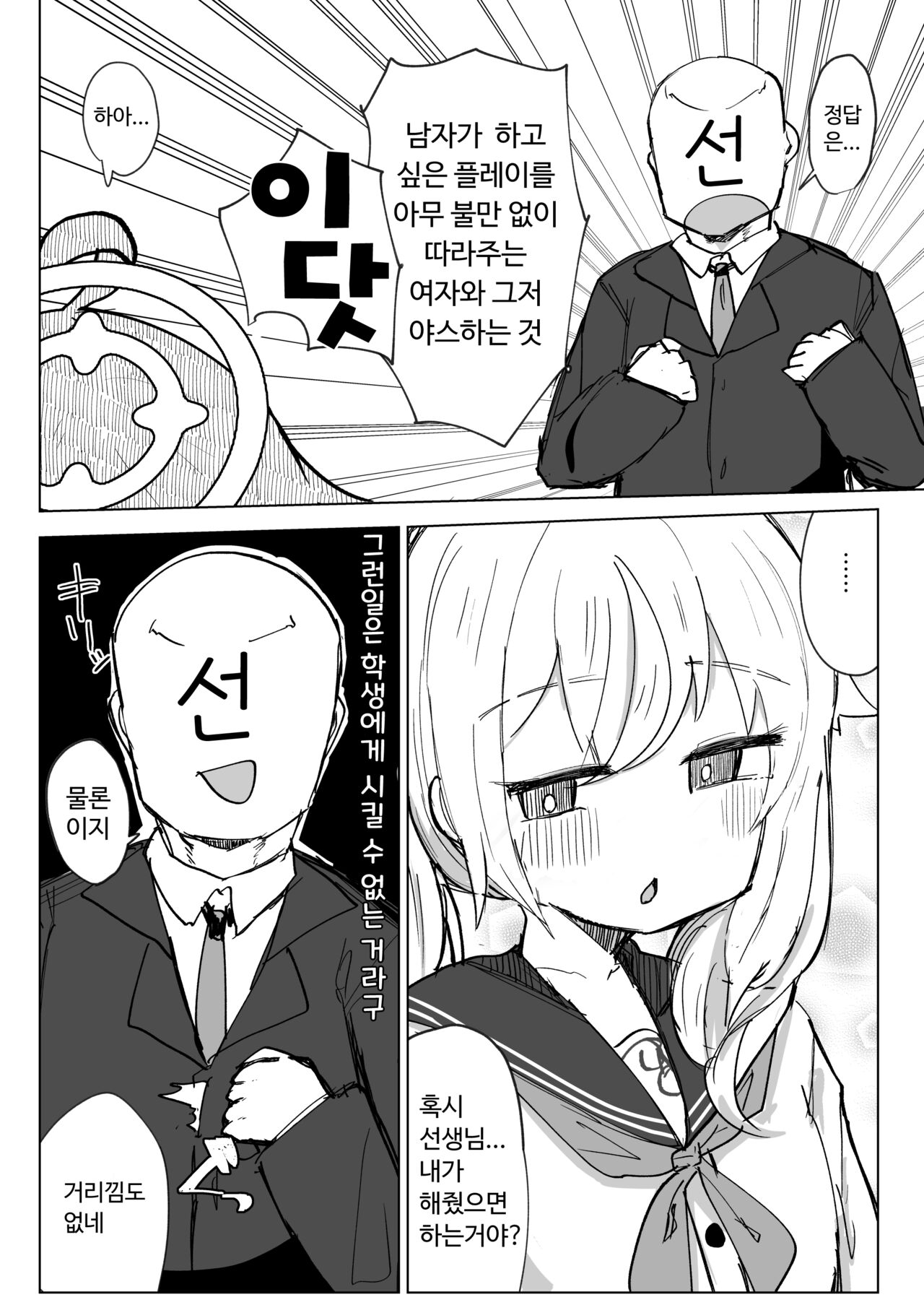 Koukando MAX no Natsu ni Roman toka Souiu Kanji no Koto Itte Ecchi Suru Hon | 호감도 MAX인 나츠에게 로망이라던가 그런 느낌의 말을 해서 야한짓 하는 이야기 page 3 full