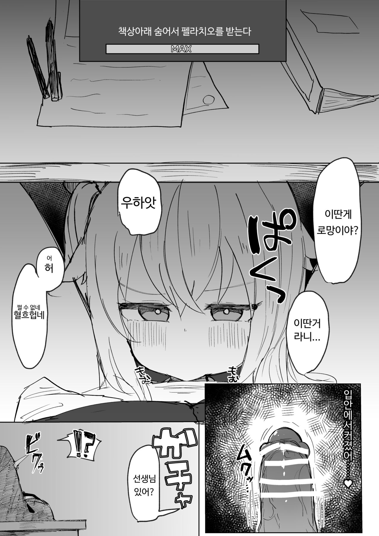 Koukando MAX no Natsu ni Roman toka Souiu Kanji no Koto Itte Ecchi Suru Hon | 호감도 MAX인 나츠에게 로망이라던가 그런 느낌의 말을 해서 야한짓 하는 이야기 page 4 full