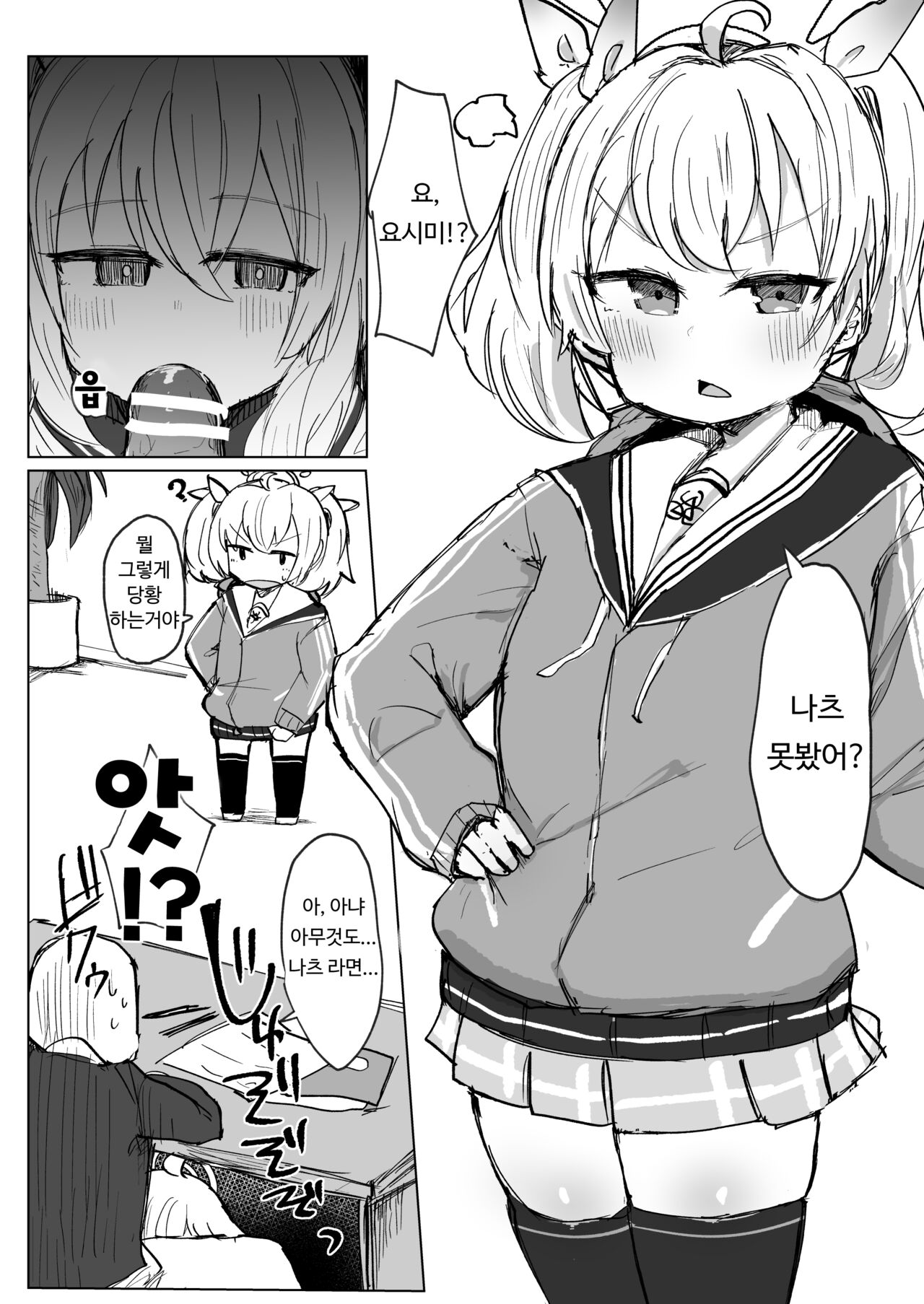 Koukando MAX no Natsu ni Roman toka Souiu Kanji no Koto Itte Ecchi Suru Hon | 호감도 MAX인 나츠에게 로망이라던가 그런 느낌의 말을 해서 야한짓 하는 이야기 page 5 full