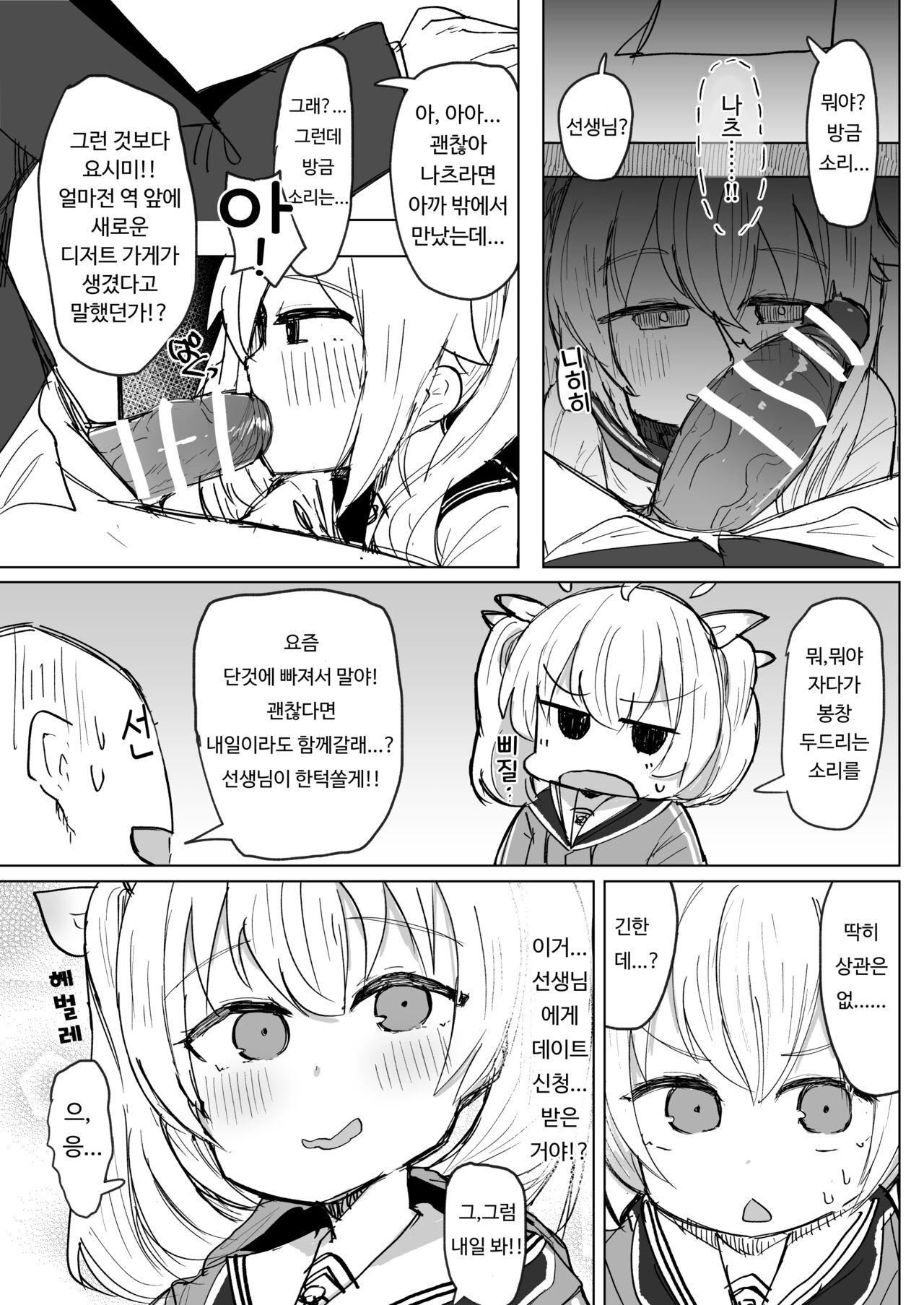 Koukando MAX no Natsu ni Roman toka Souiu Kanji no Koto Itte Ecchi Suru Hon | 호감도 MAX인 나츠에게 로망이라던가 그런 느낌의 말을 해서 야한짓 하는 이야기 page 6 full