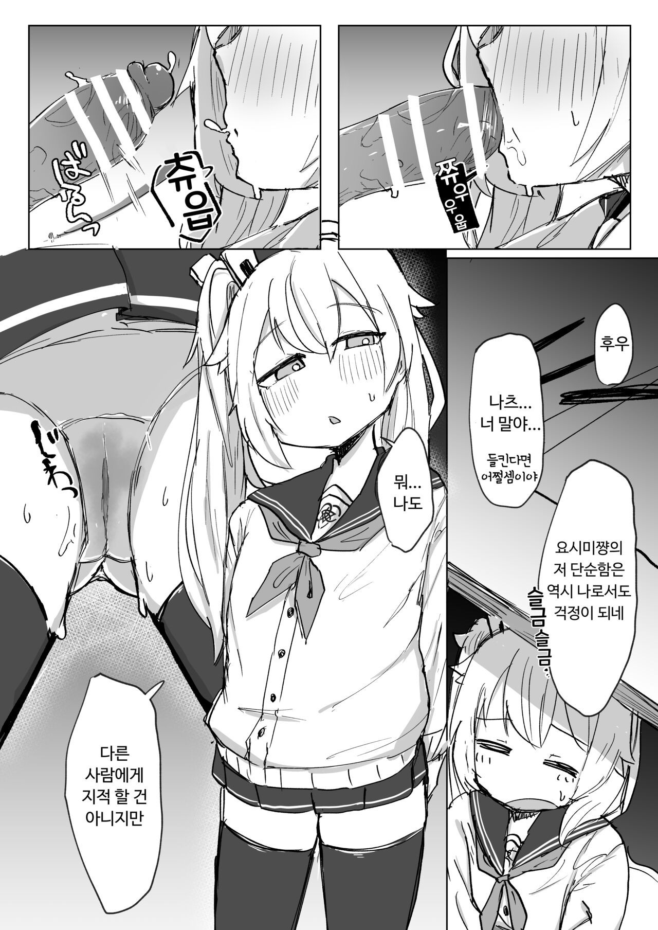 Koukando MAX no Natsu ni Roman toka Souiu Kanji no Koto Itte Ecchi Suru Hon | 호감도 MAX인 나츠에게 로망이라던가 그런 느낌의 말을 해서 야한짓 하는 이야기 page 7 full
