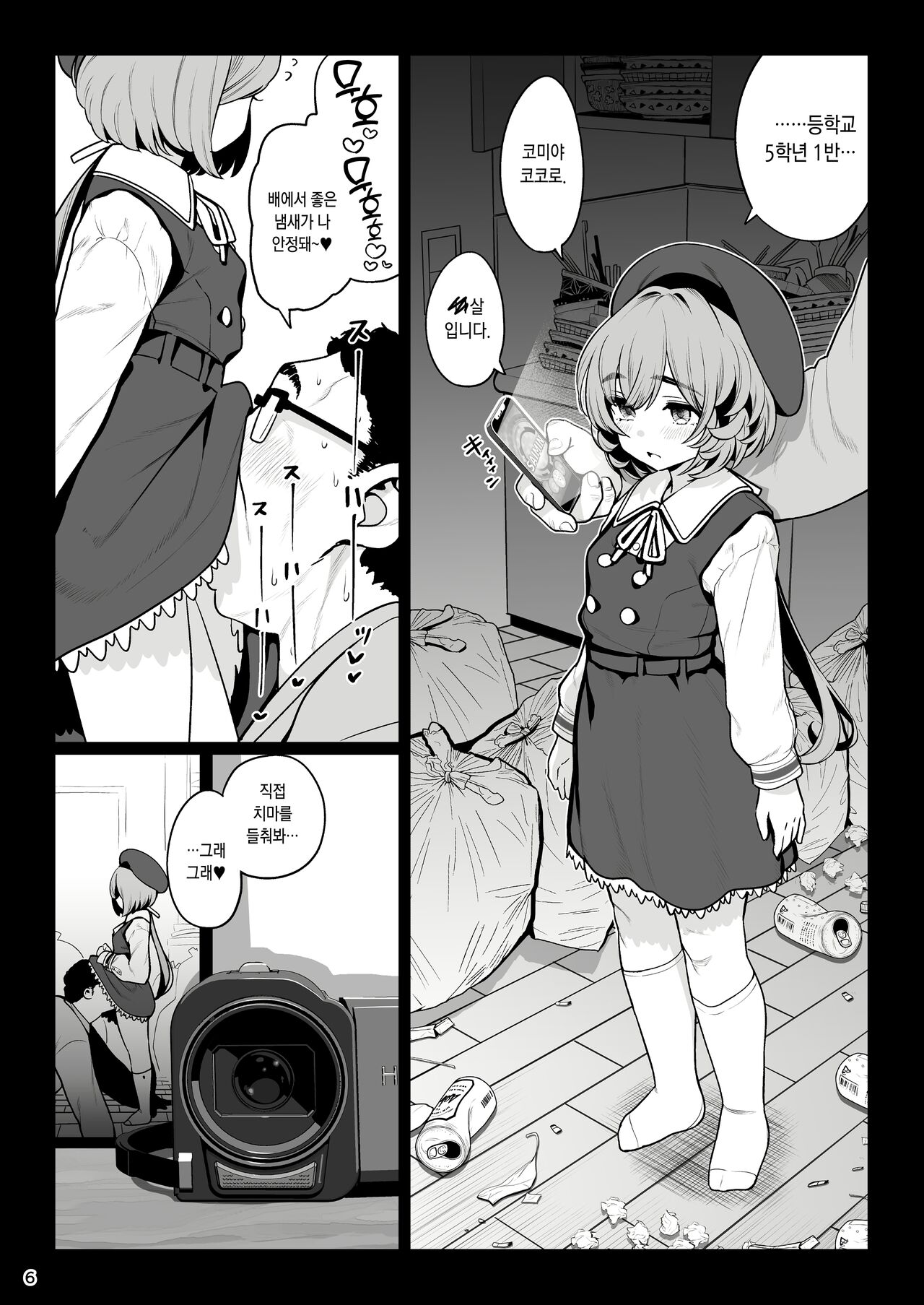 Saimin Tanetsuke page 3 full