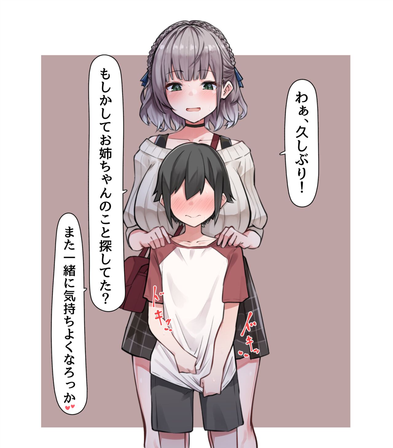 〇ョタ食いの団長２ page 1 full