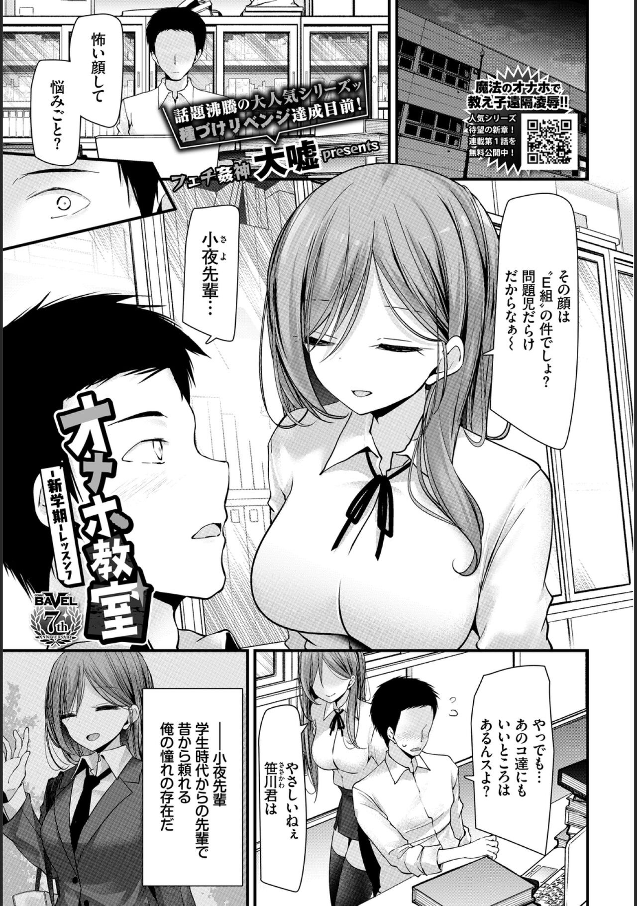 Onaho Kyoushitsu -Shingakki- Lesson 7 page 2 full