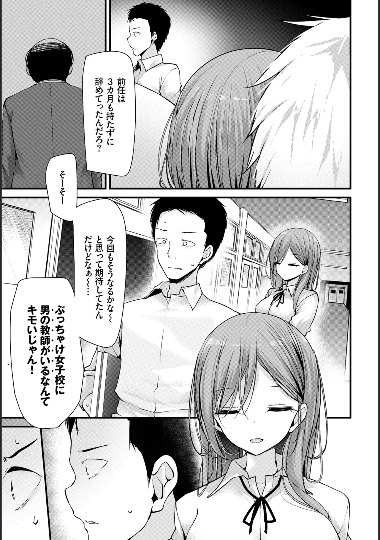 Onaho Kyoushitsu -Shingakki- Lesson 7 page 6 full