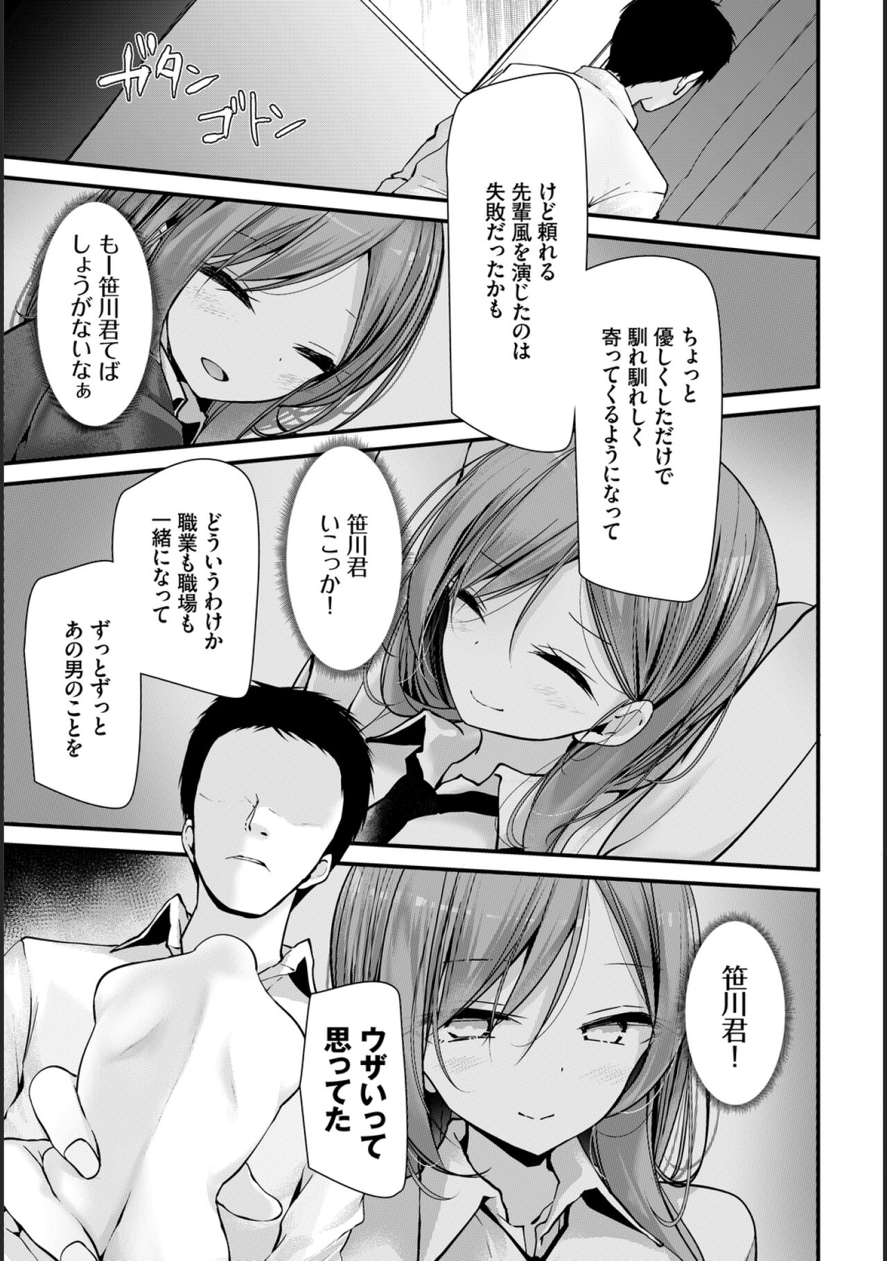 Onaho Kyoushitsu -Shingakki- Lesson 7 page 8 full