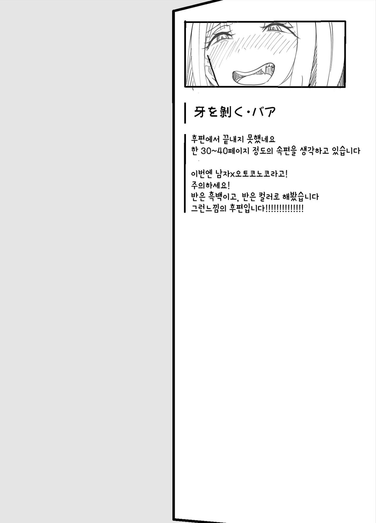 Joshikousei ni Onnanoko ni Saremashita Kouhen | 여고생들이 여자아이로 만들어 줬다 후편 page 2 full