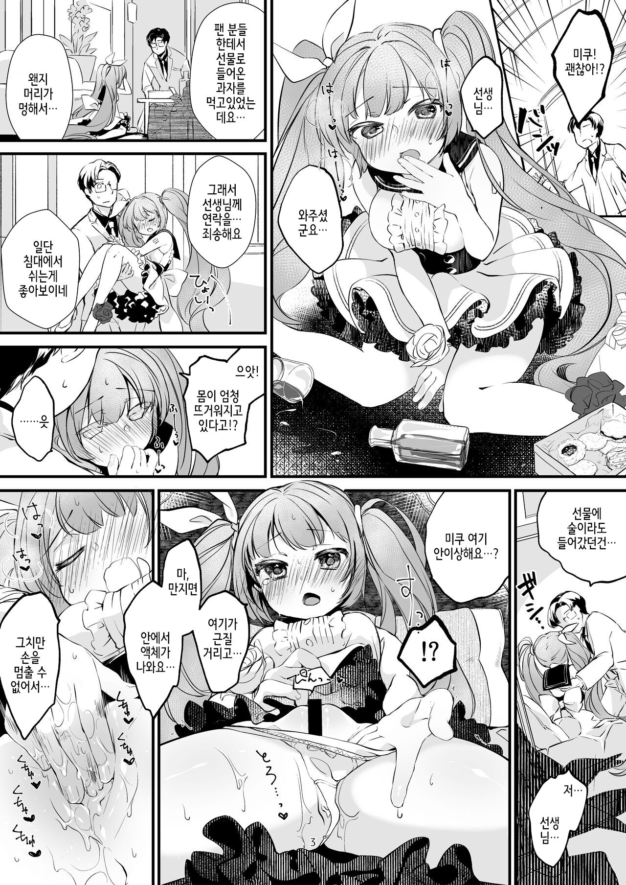 Buruaka no Miku-san no Oribon | 블루아카의 미쿠 씨의 책 page 4 full