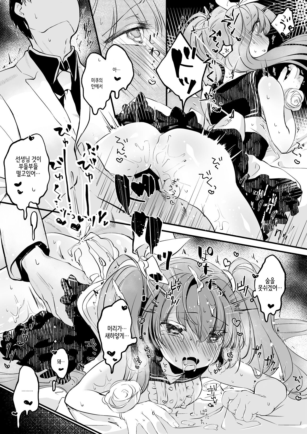 Buruaka no Miku-san no Oribon | 블루아카의 미쿠 씨의 책 page 7 full