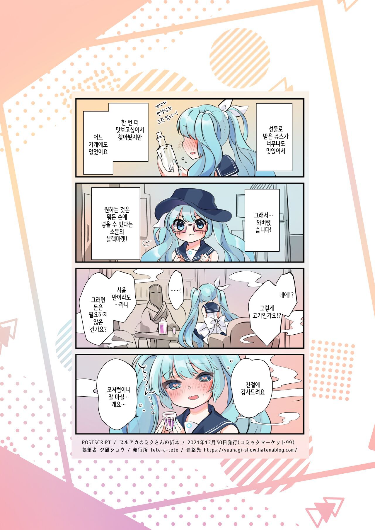 Buruaka no Miku-san no Oribon | 블루아카의 미쿠 씨의 책 page 8 full