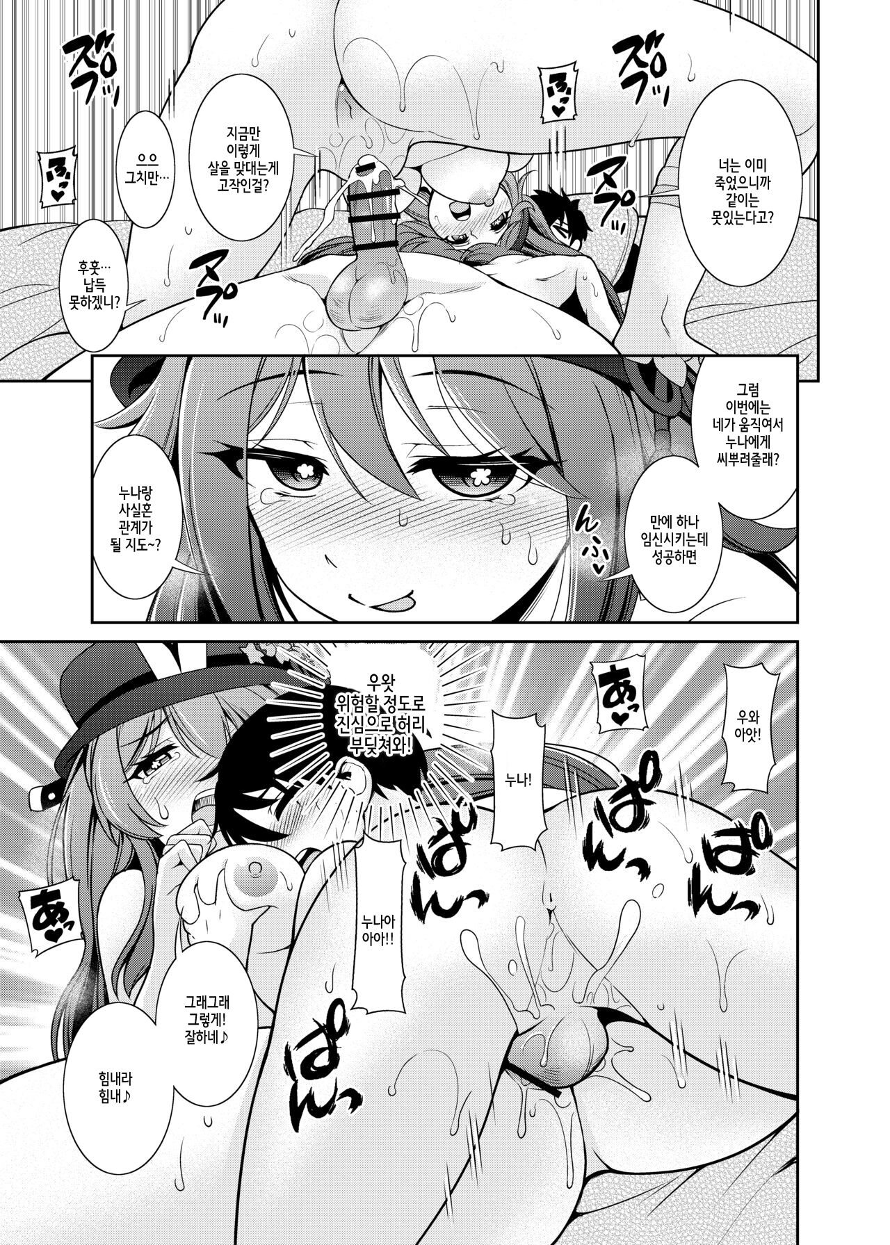 Zenin! Anoyo Iki | 전원!! 저승 절정 page 10 full