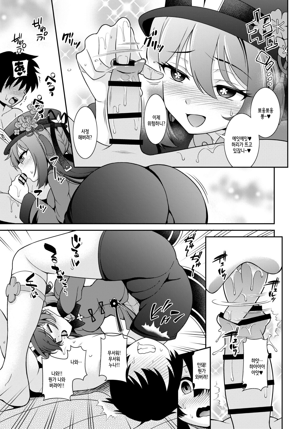 Zenin! Anoyo Iki | 전원!! 저승 절정 page 6 full
