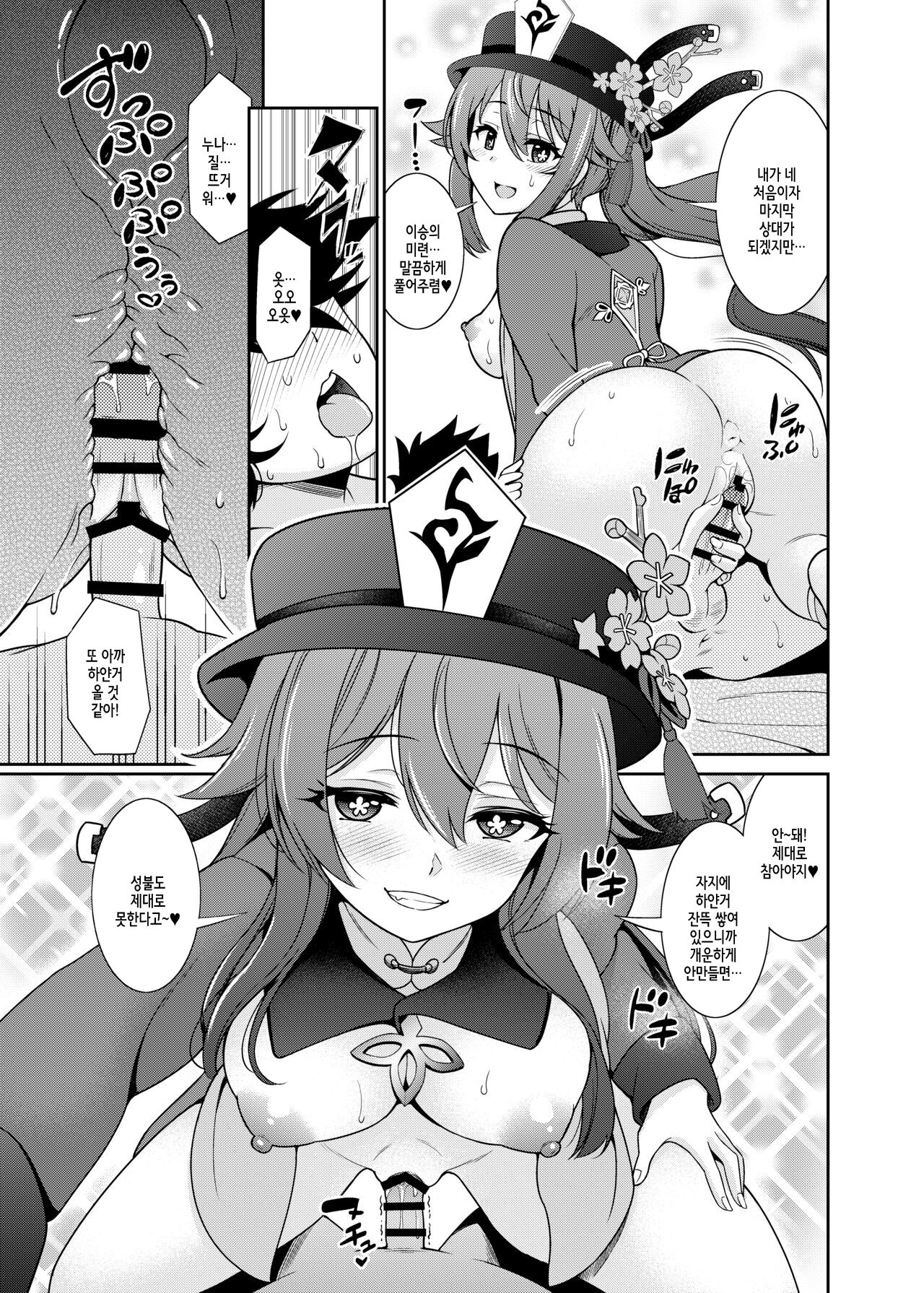 Zenin! Anoyo Iki | 전원!! 저승 절정 page 8 full
