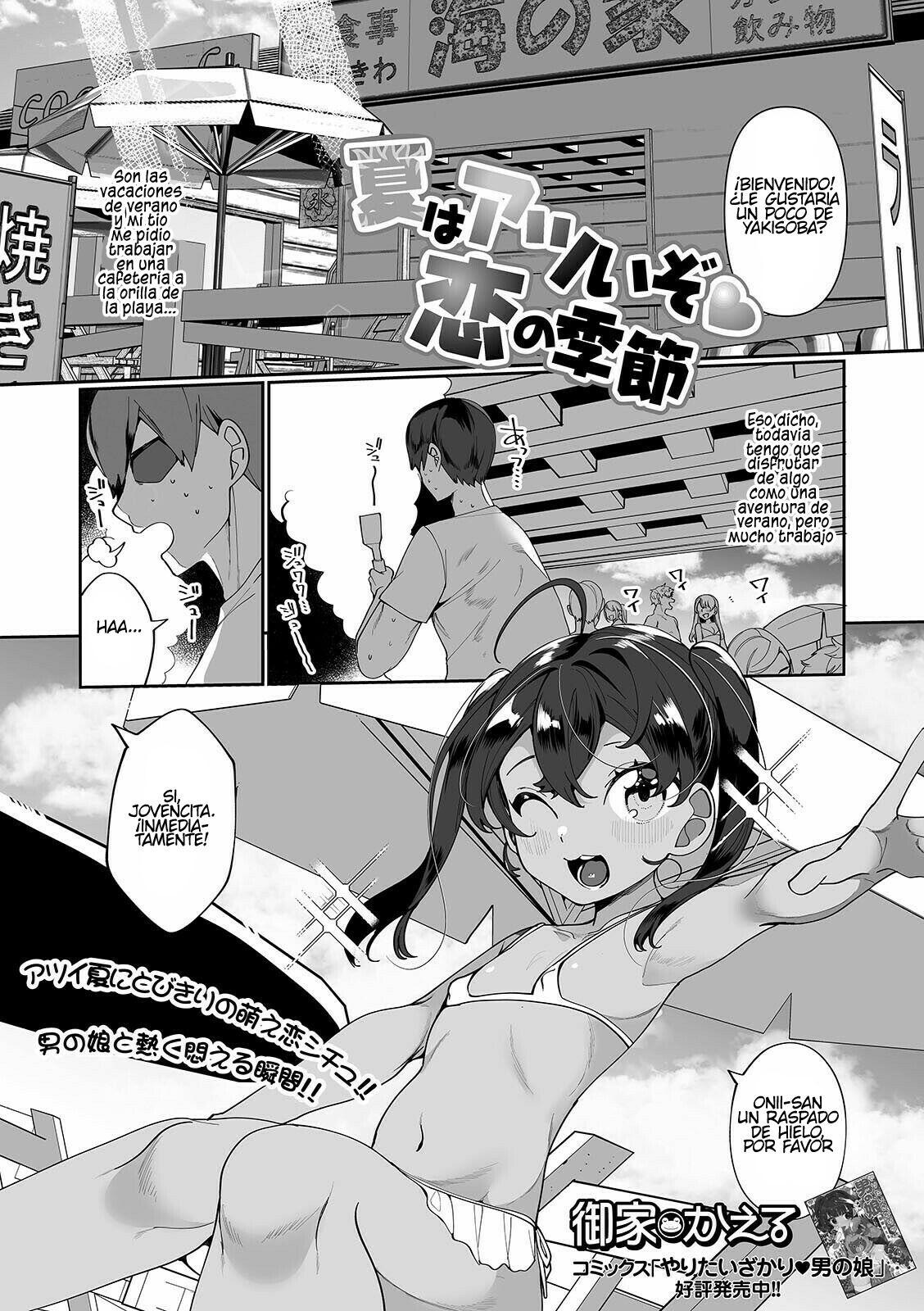 Natsu wa Atsui zo♥ Koi no Kisetsu | Summer is a Hot♥Season for Love page 1 full