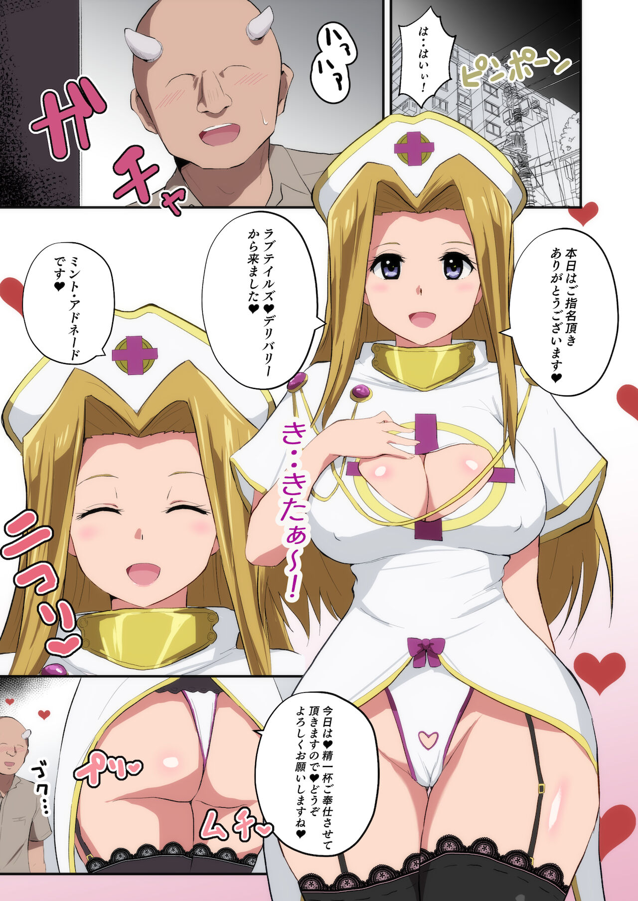 LOVEテイルズ３話 page 2 full