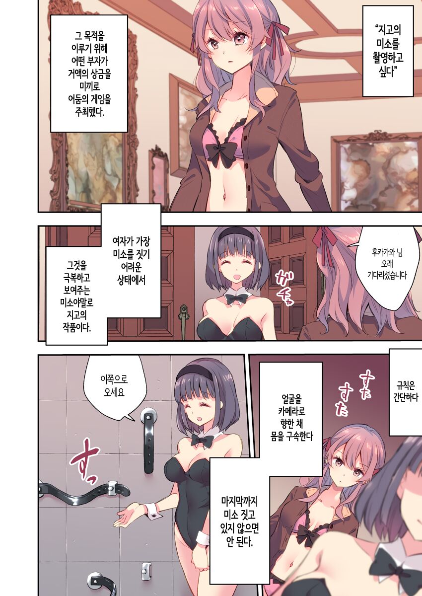 Egao Akume-gemu | 미소 절정 게임 page 1 full