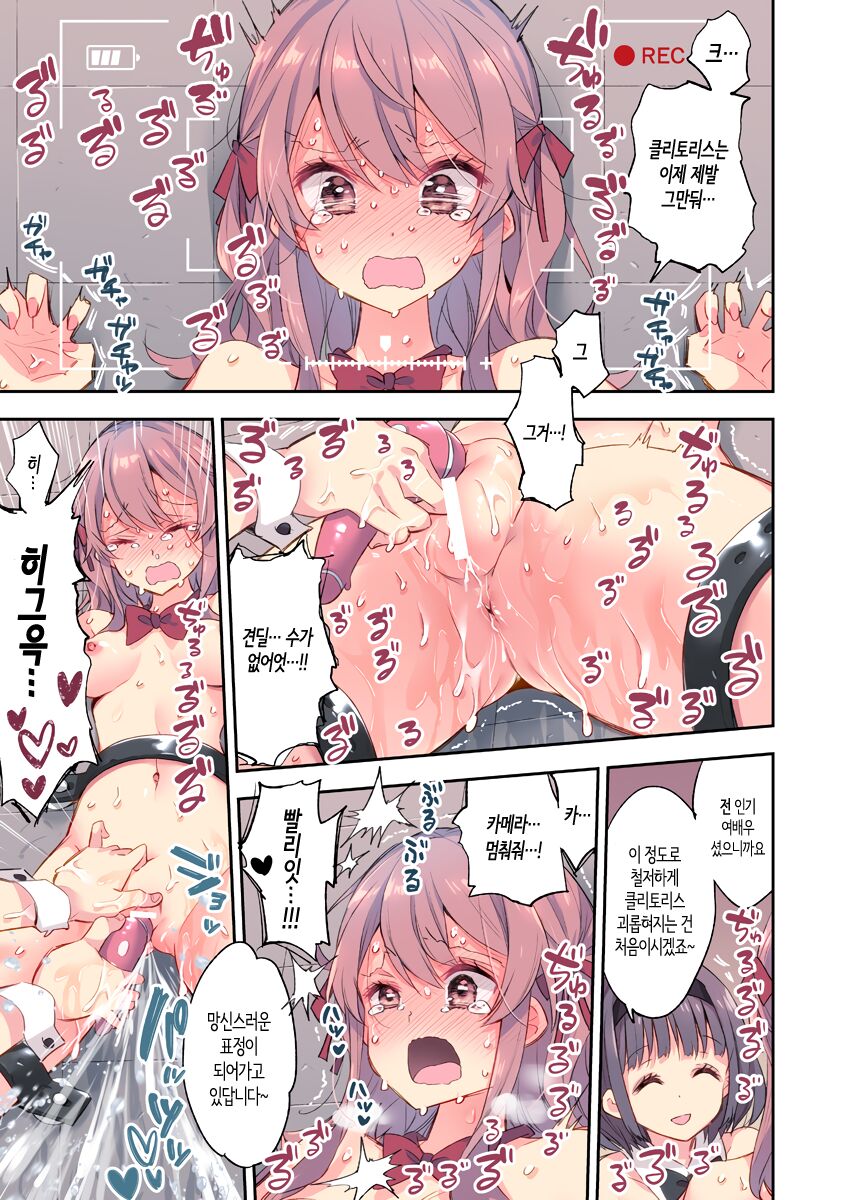 Egao Akume-gemu | 미소 절정 게임 page 6 full