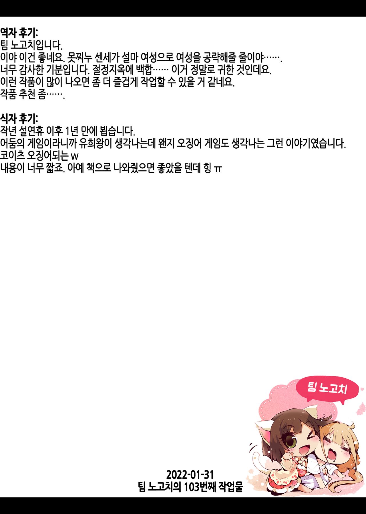 Egao Akume-gemu | 미소 절정 게임 page 8 full