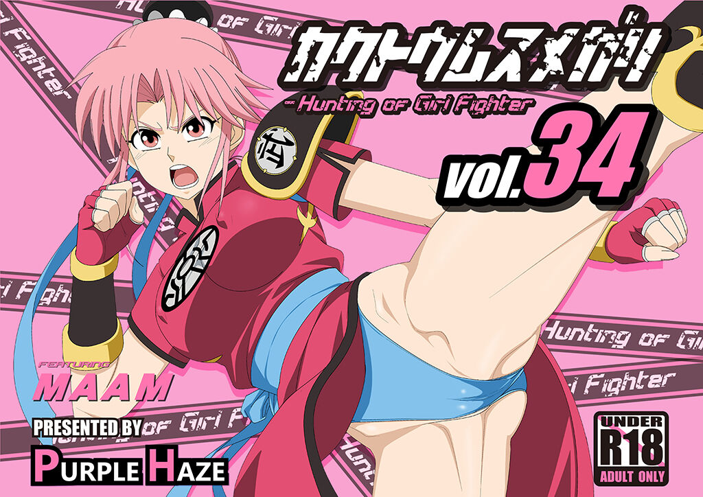 Kakutou Musumegari Vol. 34 Maam Hen page 1 full