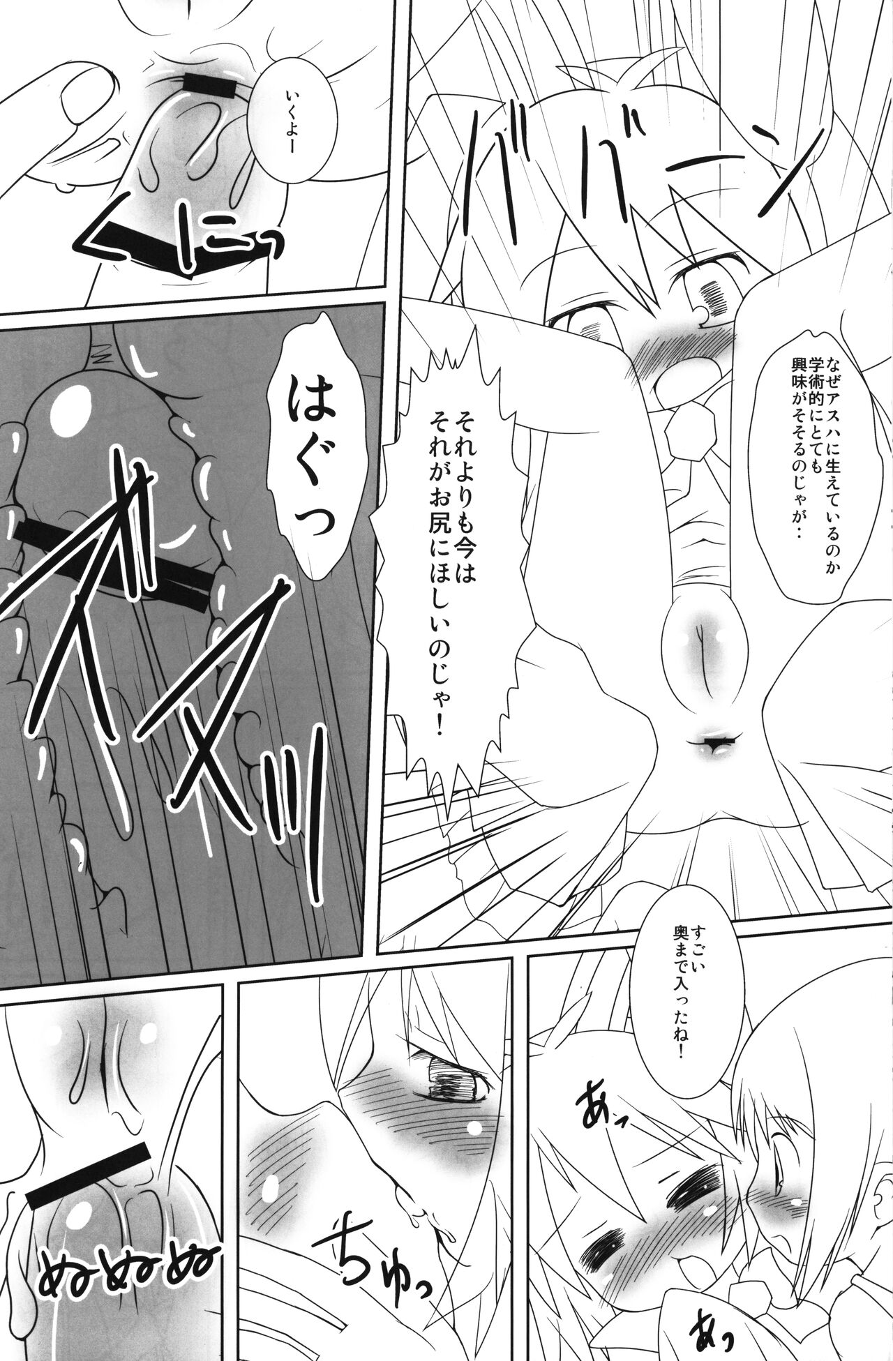 Omocha no Kanzume! page 10 full