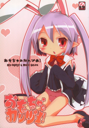 Omocha no Kanzume! cover