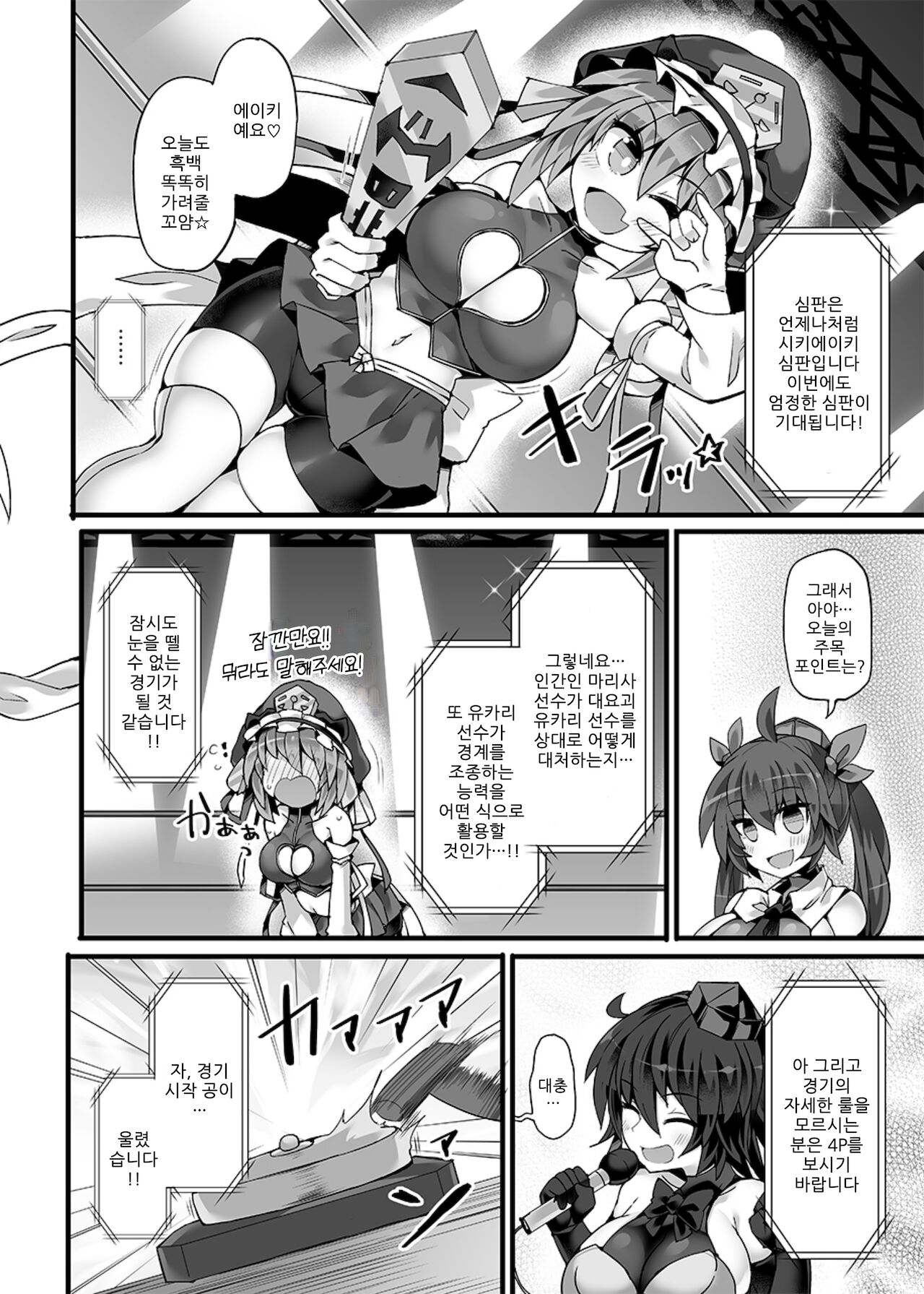 Gensoukyou Futanari Chinpo Wrestling Ecstasy 4 Yukari VS Marisa page 7 full