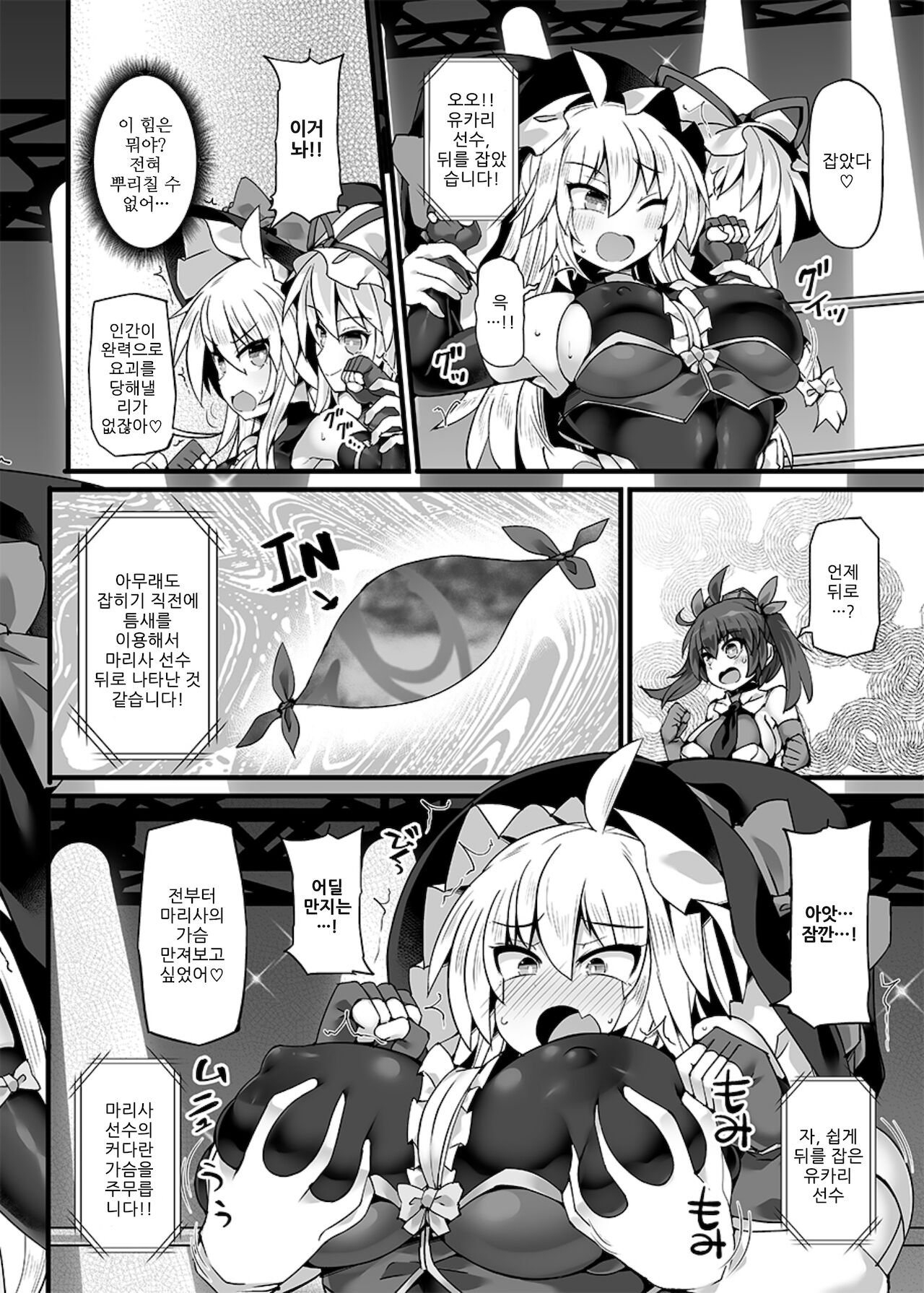 Gensoukyou Futanari Chinpo Wrestling Ecstasy 4 Yukari VS Marisa page 9 full